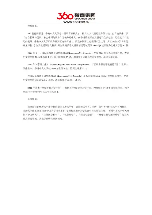 香港中文大学世界排名