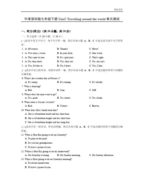 牛津深圳版七年级英语下册Unit2单元测试卷及答案