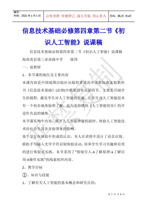 信息技术基础必修第四章第二节《初识人工智能》说课稿
