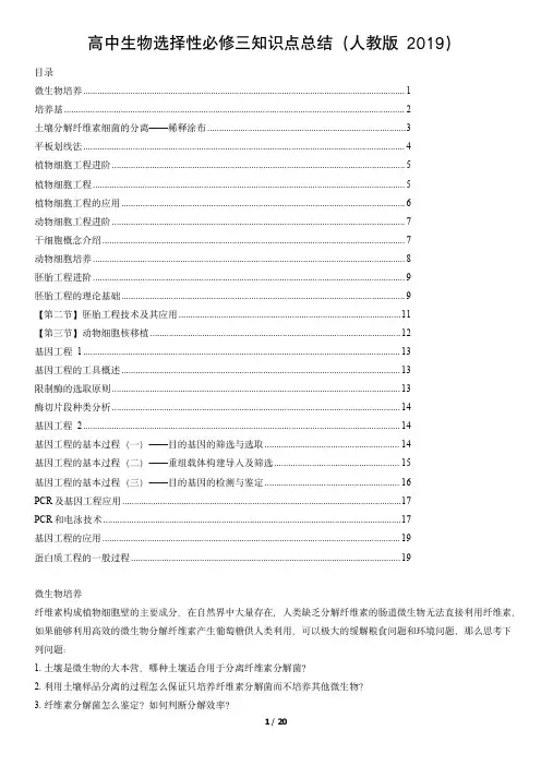 高中生物选择性必修三知识点总结(人教版2019)