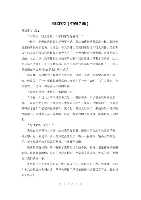 考试作文(范例7篇)