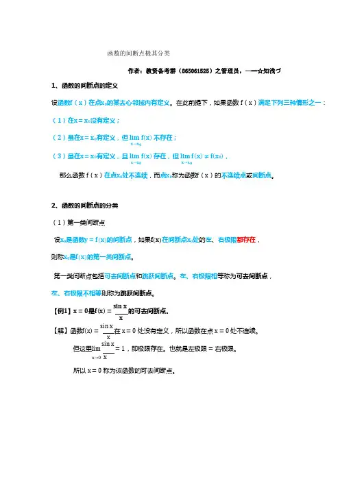 函数的间断点极其分类