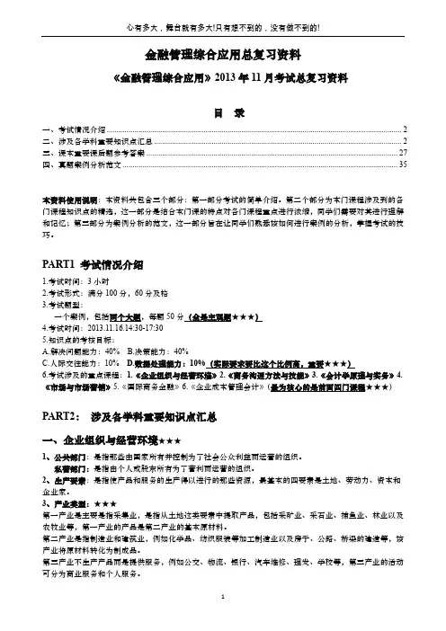 金融管理综合应用