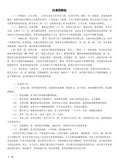 学习隶书基本知识要点