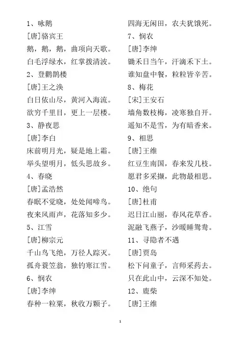 幼儿古诗词100首打印版