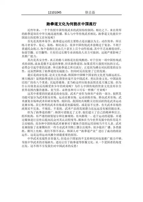 跆拳道文化为何能在中国流行