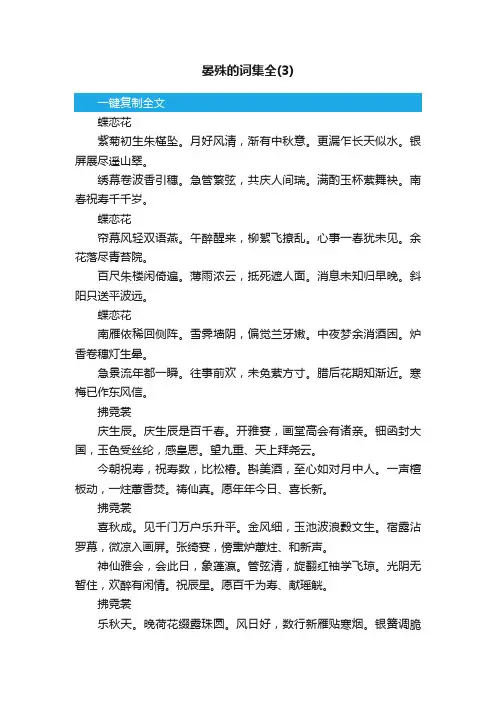 晏殊的词集（全）