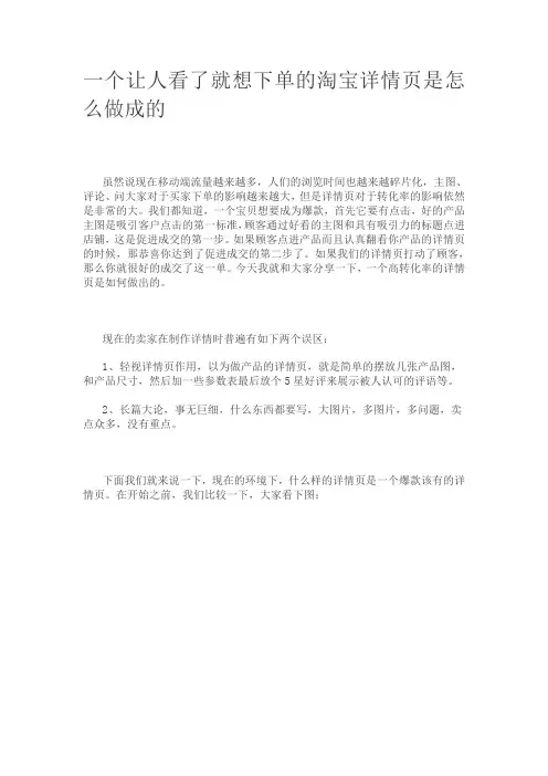 一个让人看了就想下单的淘宝详情页是怎么做成的