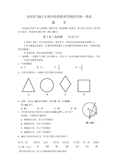 达州市中考数学试题及答案(2).doc
