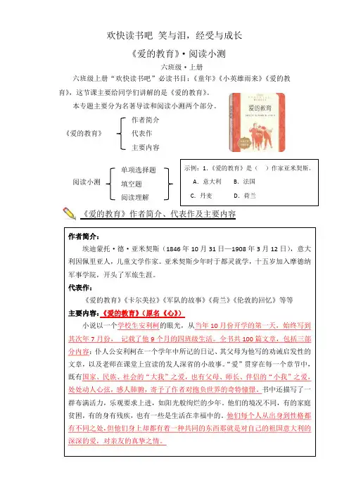 快乐读书吧：爱的教育(专项训练)-2023-2024学年六年级语文上册(统编版)