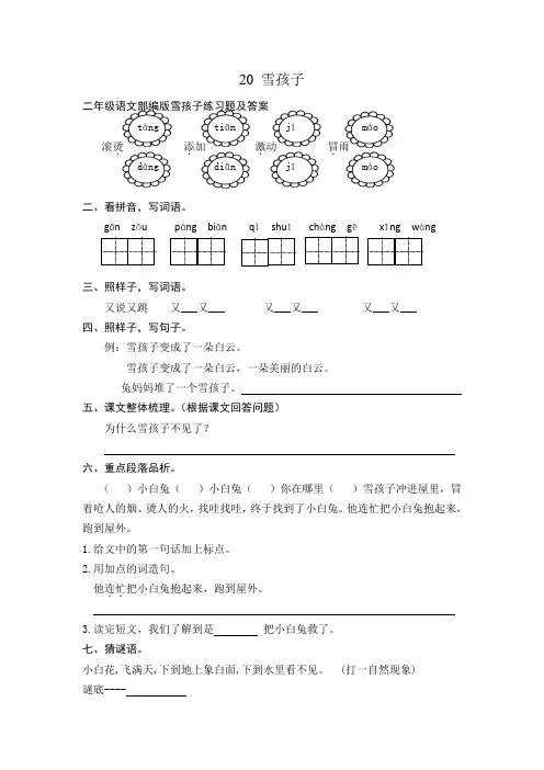 二年级语文部编版雪孩子练习题及答案
