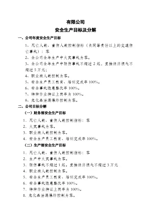 安全生产目标及分解