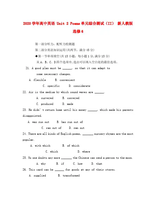2020学年高中英语 Unit 2 Poems单元综合测试(II) 新人教版选修6