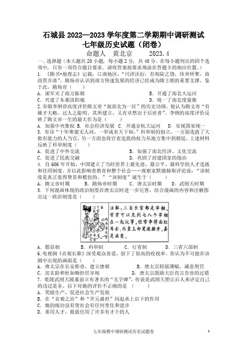 江西省赣州市石城县2022-2023学年七年级下学期期中调研测试历史试题