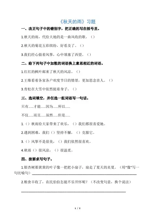 《秋天的雨》习题