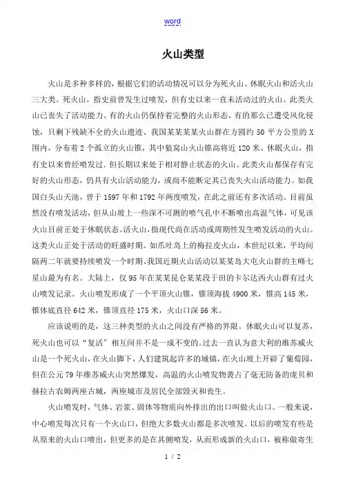 高中英语Unit5 The power of nature文章 火山类型人教版选修六