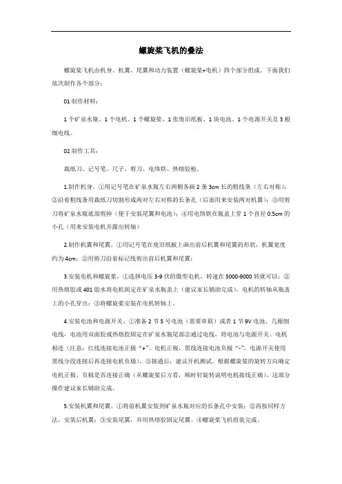 螺旋桨飞机的叠法