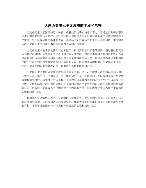 认清历史虚无主义思潮的本质和危害
