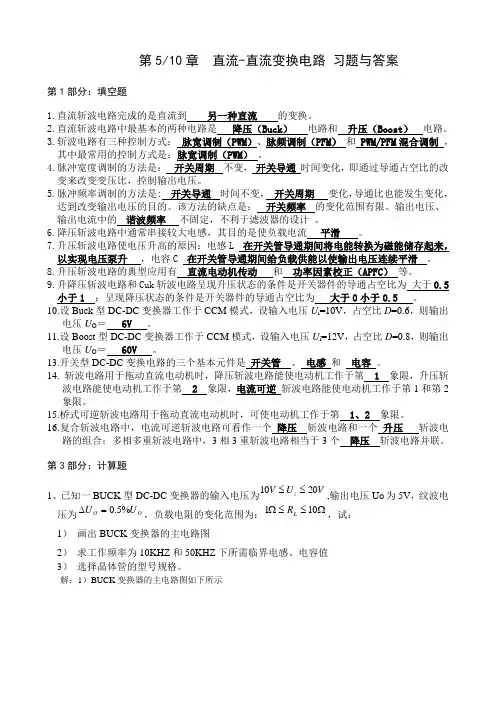 电力电子技术第5章-复习题-答案