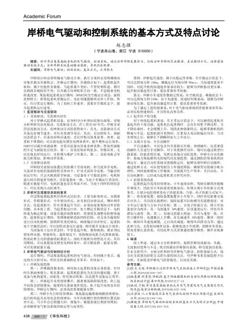 岸桥电气驱动和控制系统的基本方式及特点讨论