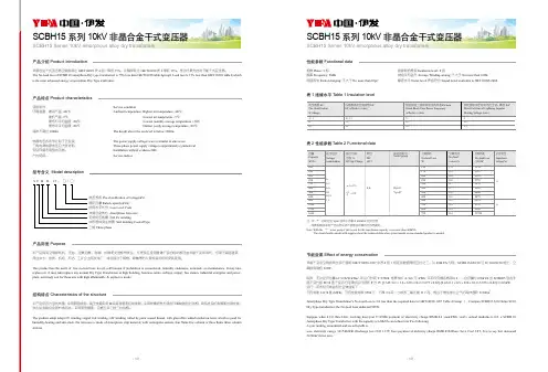 SCBH15系列10kV非晶合金干式变压器