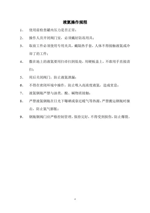 液氮操作规程