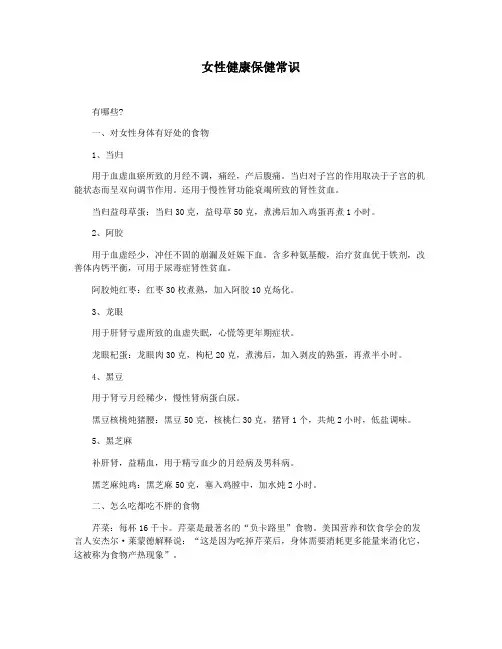 女性健康保健常识