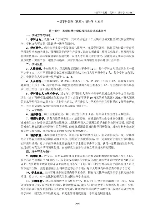 一级学科名称(代码)设计学(1305