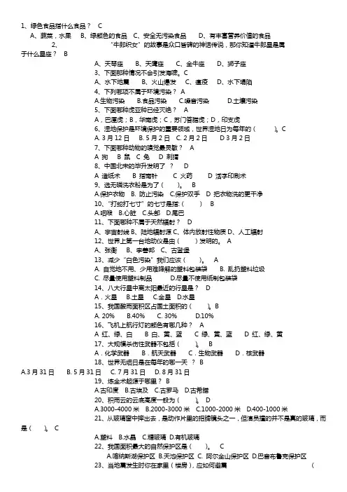 科学素养比赛试题