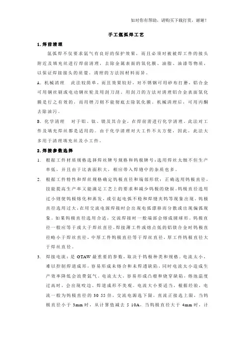 氩弧焊操作方法及理论知识
