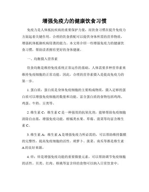 增强免疫力的健康饮食习惯