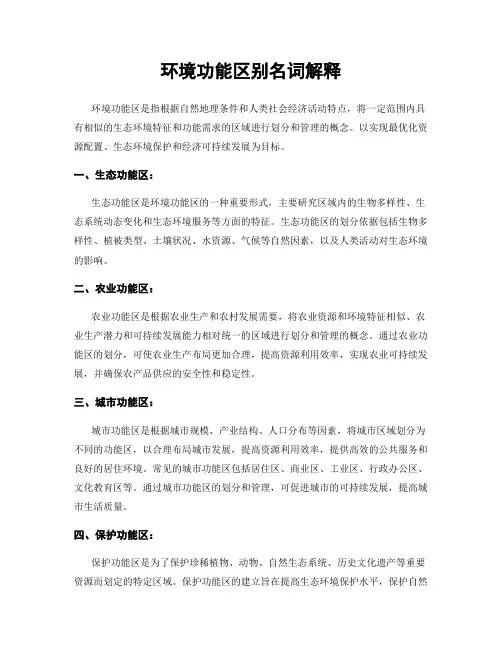 环境功能区别名词解释