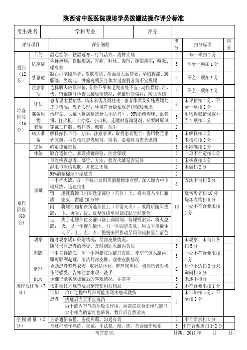 拔罐法评分标准