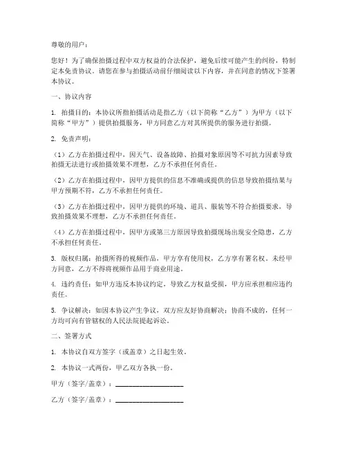 拍视频签免责协议