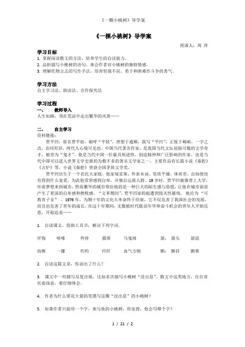 《一颗小桃树》导学案