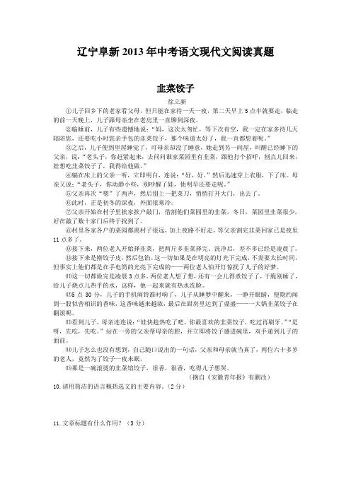 辽宁阜新2013年中考语文现代文阅读真题