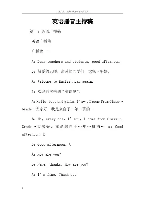 英语播音主持稿