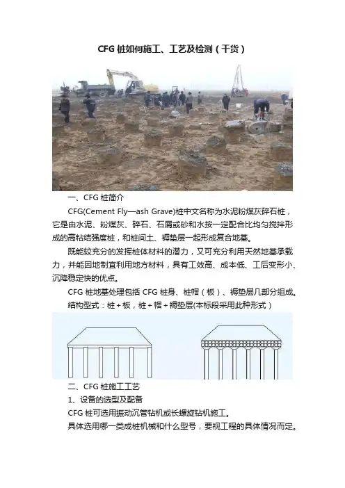 CFG桩如何施工、工艺及检测（干货）