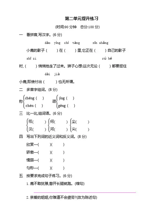 最新部编版(统编版)小学三年级语文下册第二单元测试题及答案