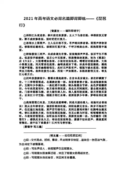 2021年高考语文必背名篇即背即练——《琵琶行》