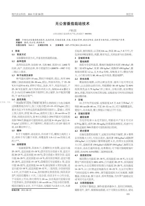 无公害番茄栽培技术