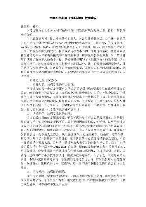 年宝应县七年级《牛津初中英语预备课程》教学案