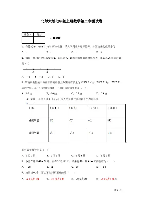 北师大版七年级上册数学第二章测试题附答案