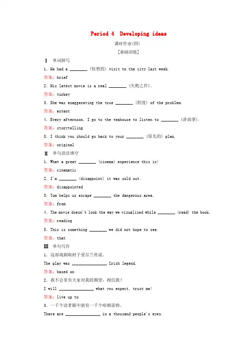 2019_2020学年新教材高中英语Unit4StageandscreenPeriod4课时作业(四)外研版