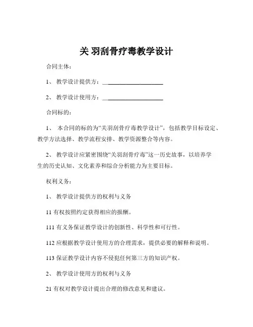 关 羽刮骨疗毒教学设计