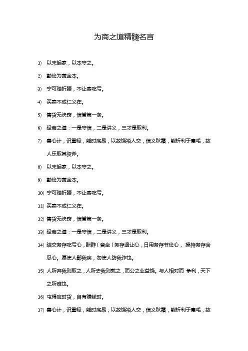 为商之道精髓名言