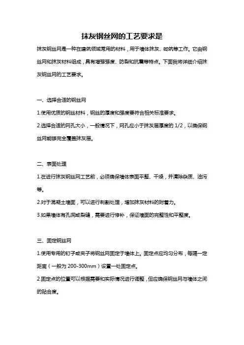 抹灰钢丝网的工艺要求是