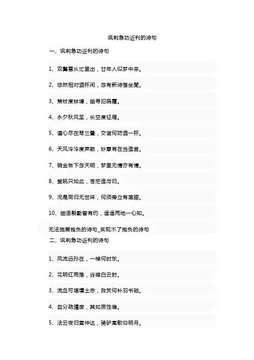 讽刺急功近利的诗句