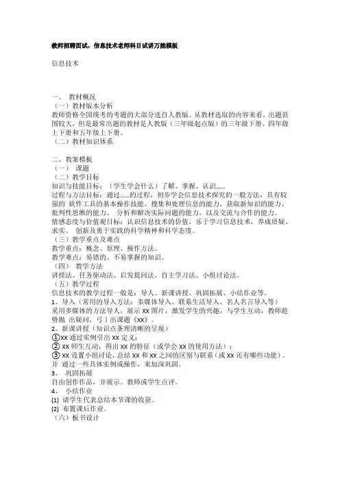 教师招聘面试,信息技术老师科目试讲万能模板