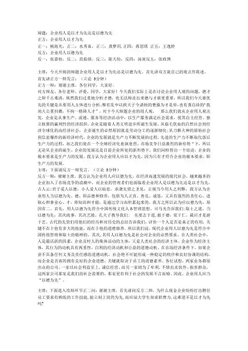 以才为先以德为先